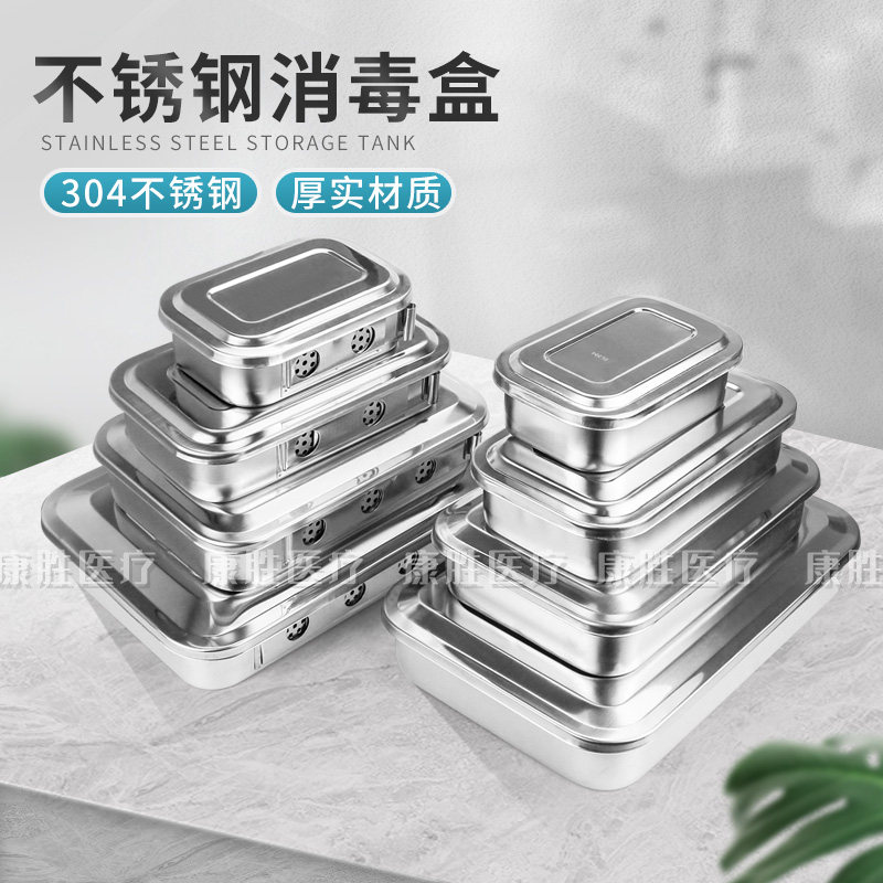 不锈钢消毒盘器械盘有孔带盖方盘高温消毒器皿器械盒托盘304防碘