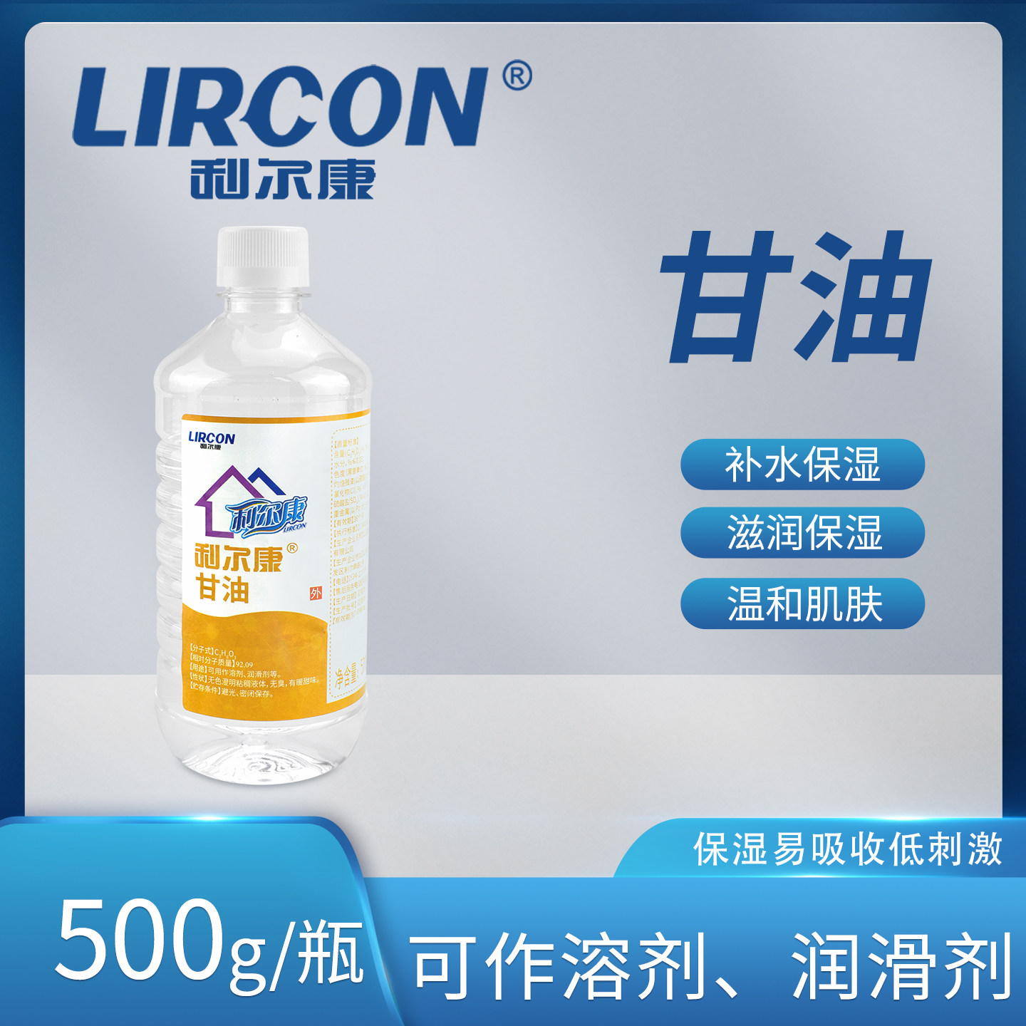 利尔康甘油护肤脸部保湿面部补水化妆婴儿身体乳润滑甘油皲裂500g