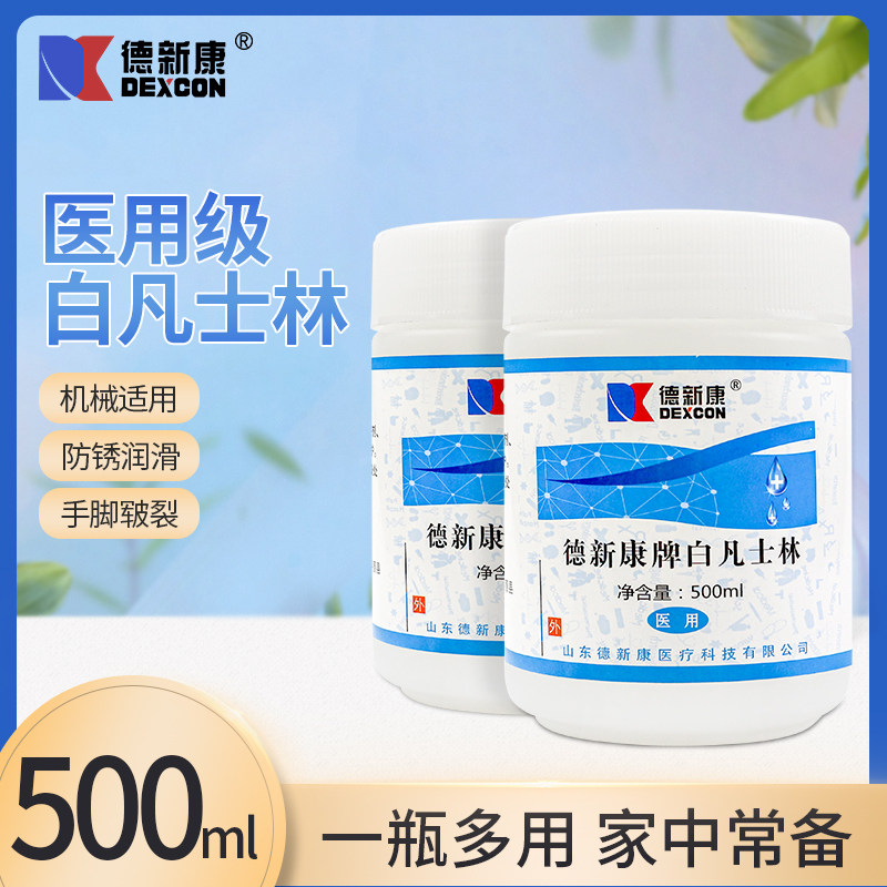 德新康白凡士林护手润滑剂润肤500ml防干裂家用手足脚皲裂用400ml
