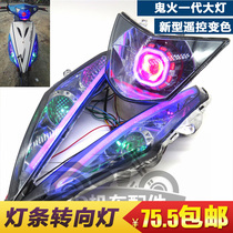 Ghost fire RSZ generation modified headlight assembly Devils eye Angel eye flashing front turn signal command light accessories