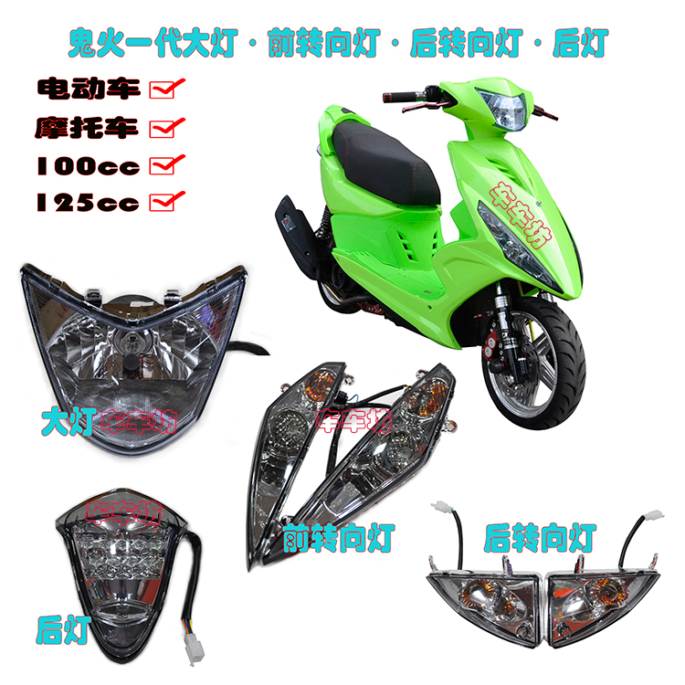 Electric scooter modified accessories Yamaha RSZ100ccGY6 ghost fire generation living room light front direction light assembly