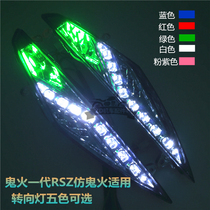 RSZ ghost fire generation modified turn signal accessories scooter electric imitation ghost fire 1 generation front turning light shell Assembly
