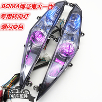 Suitable for Yamaha BOMA Red BOMA Ghost Fire Generation Front Turn Light Modification LED Turn Command Light Assembly