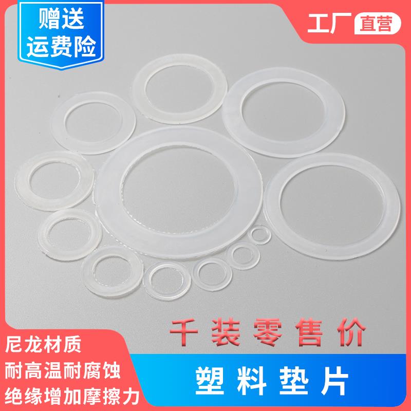 Air eye plastic gasket, four-fitting plastic gasket, chicken eye buckle, insulating gasket, screw meson, nylon flat pad