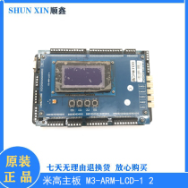 Megao elevator accessories motherboard M3-ARM-LCD-1 2 with PM709 original spot hot sale promotion warranty