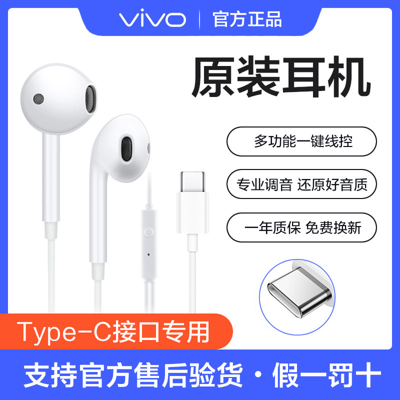 vivo original headset X50Pro S7 S9 X60 S10 X70 original iQOO7 Neo5 wired in-ear