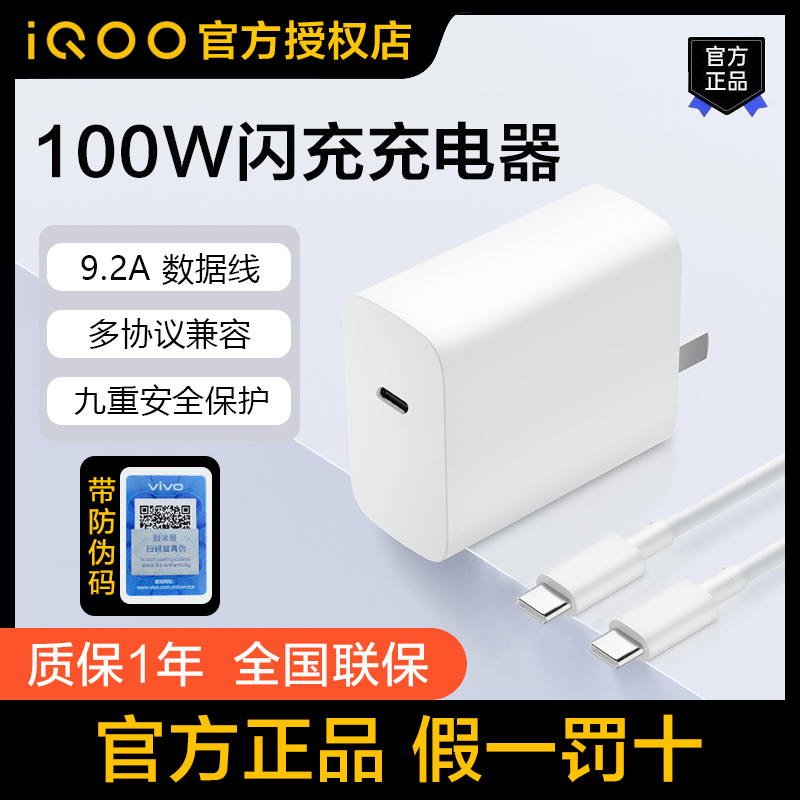 Iqoo 100W Flash Charging Charger Set Iqoo15 Ultra Z11Turbo Neo11 Original Vivo X300 Ultra X100S Mobile Phone Charging Head with Original 9.2A Data Cable