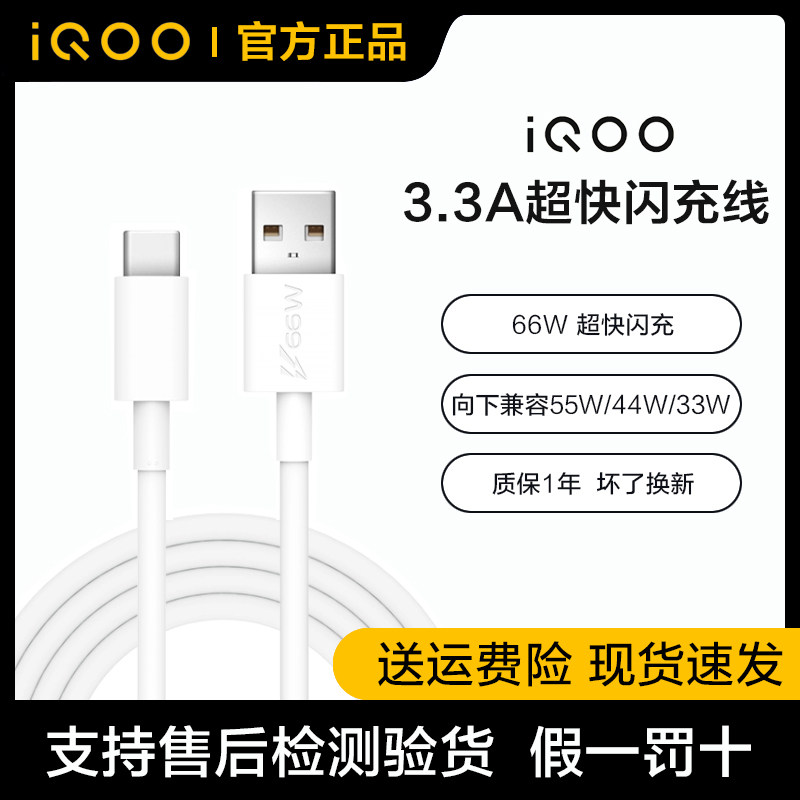 vivo iQOO flash data line S15e Neo5S original 66W flash charger 3 3A original charging line