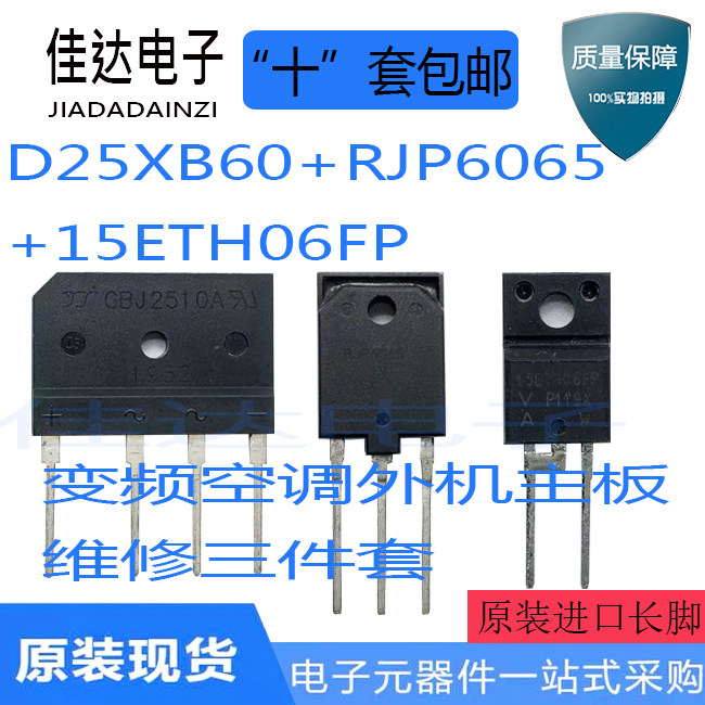 Air conditioning board frequency conversion special RJP6065 15ETH06FP D25XB60 set of price quality assurance