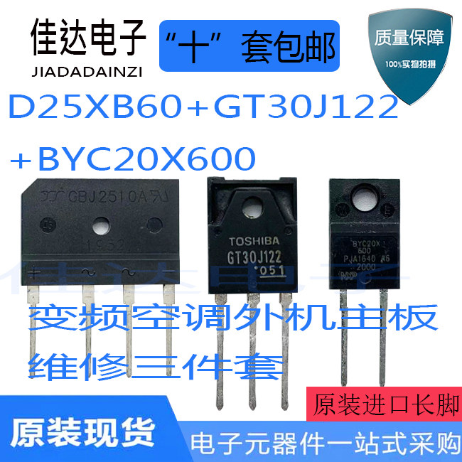 Air conditioning board frequency conversion special GT30J122 BYC20X600 D25XB60 set of price assurance