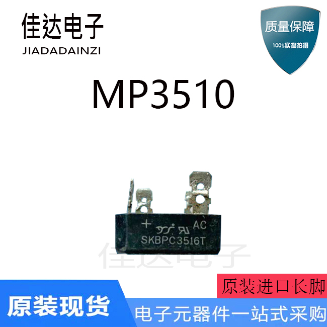 Original loading and dismantling MP3510 MP3510 S35VB100 GBPC3510 35A1000V 35A1000V bridge stack 