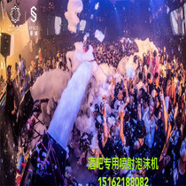 Foam Machine Rental Bar Foam Party Nightclub Interactive Props Pool Rental Jet Foam Machine Pool Rental
