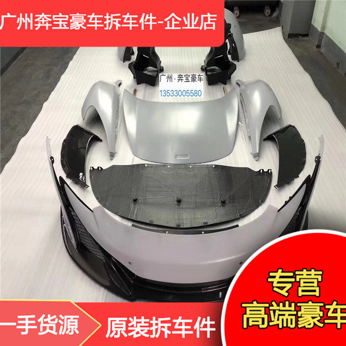 Mclaren 650s Front bar headlight 12C 540C 625C 570 720S 600LT front bar headlight