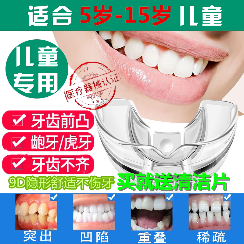 9D dental braces straightening artifact to correct buck teeth to wrap the sky orthodontic children's transparent invisible braces deep coverage