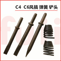 C4 C6 pneumatic shovel head spring tip flat lengthened air shovel air shovel air hammer chisel air shovel