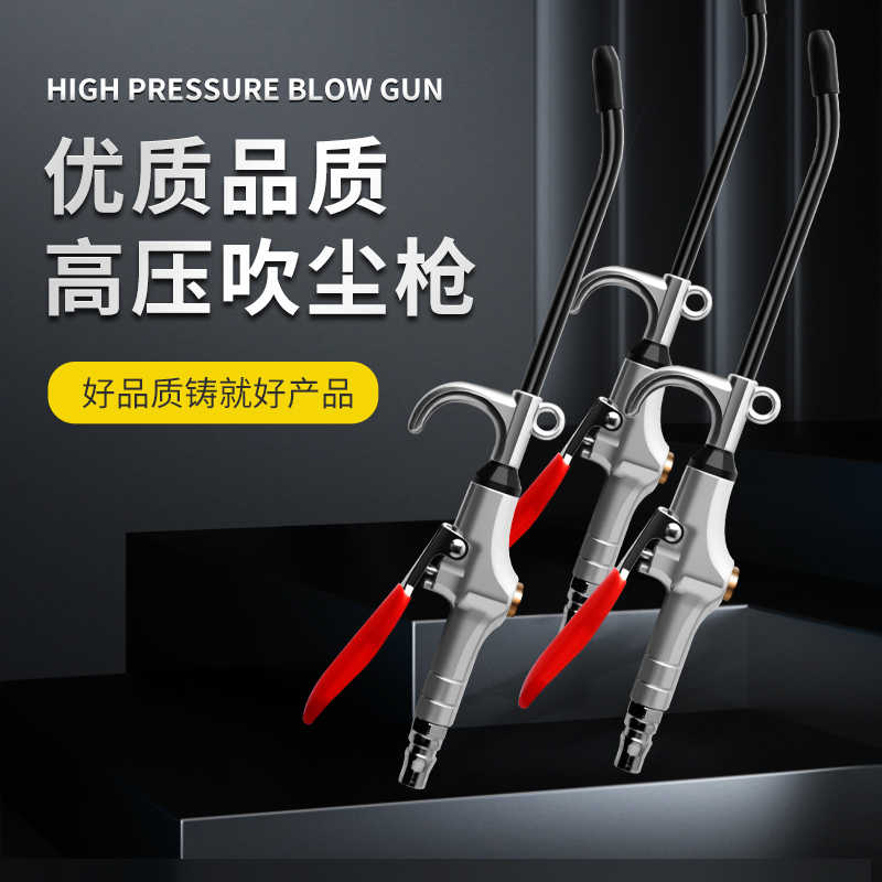 Factory direct sales High-pressure pneumatic dust blowing gun blowing soot blowing gun extended air gun spray gun tool car dust removal