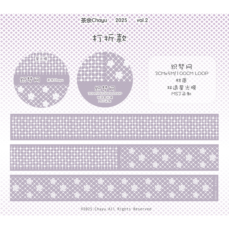 Tea Break Chayu | 2Nd Batch in Stock | Dreamweaver Lace Tape, Pull Tape, Base Tape, Glitter Sand Starlight Film