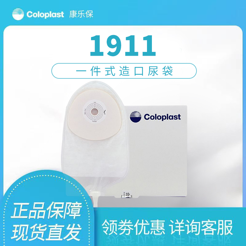 Coloplast 1911 One-Piece Ostomy Bag with Anti-Backflow Transparent Urine Collection Bag