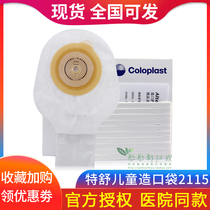 Kanglebao 2115 ostomy pocket Special Shu Childrens one-piece fecal ostomy bag Kanglebao 2115 1 box