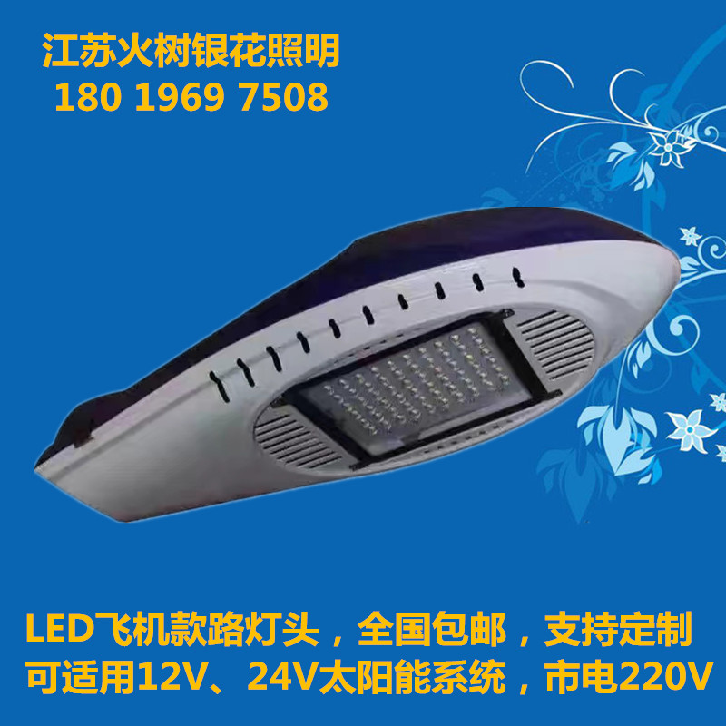 Solar LED street light lamp head aircraft 30W40W50W60W80W12V suction wall pick arm hoop pole 220V