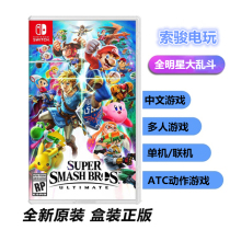  Nintendo Switch Game NS Nintendo All-Star Smash Bros Smash bros Special Edition Chinese spot