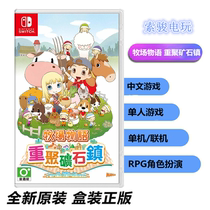  Nintendo Switch NS Ranch story Ore town reunion Return to Ore town Chinese spot