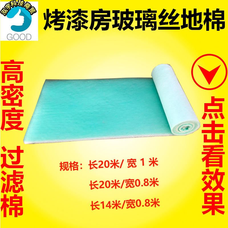 Hot Pin Baking Varnish House Fiberglass Ground Cotton Fireproof Filter Removing Peculiar Smell Honeycomb Spray Air Purifying Fiber Cotton