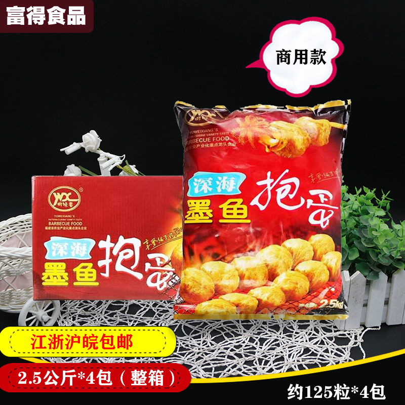 Taste Aroma Deep-sea Ink Fish Popcorn 2 5kg * 4 packs of ink fish balls Hot pot Spicy Scaly Barbecue Oil Fried Balls