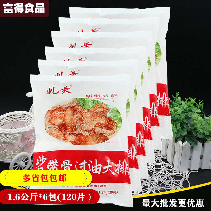 Beauty with bone over oil pig Large row 80g * 120 slices fried with pork ribs Pork Conditioning Semi-finished Red Barbecue Pork Ribs