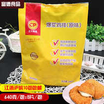 Zhengda burst pulp chicken chops 640g*8 pieces sandwich cheese heart chicken chops brushed chicken chops Lunch box cheese chicken chops
