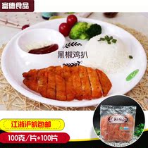 Student meal Black pepper chicken chop 10kg100 pieces black pepper chicken chop chicken chop rice Bento Donburi Ingredients Pan-fried chicken chop