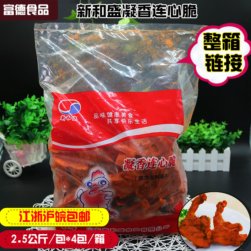 New and in full bloom with crisp chicken collarbone Orleans collarbone and crunchy chicken brittle bone meat with bone snack