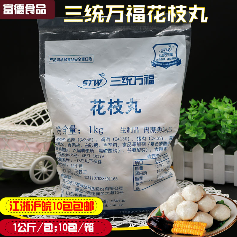 Santong Wanfu Huazhiwan cuttlefish balls 1kg Huazhiwan balls Kanto boiled Huazhi balls surimi balls