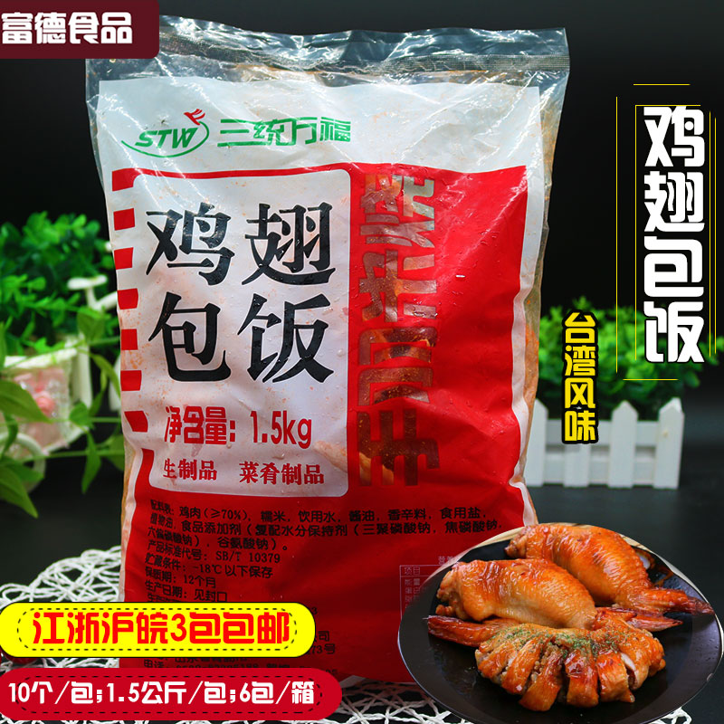 Three-System Wanfu Chicken Wings Meal Hand Plume Fever Semi-finished Frozen Chicken Wings Wrap Meal OSTEOPTERA Fin Meal