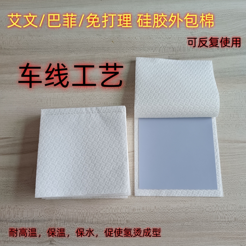 Thread Seam Aiwen Hot Perm Outer Cotton Insulation Cotton Silicone Sheet Cotton Pad High Temperature Resistant Insulation Clip Silicone Buffy Hot Perm