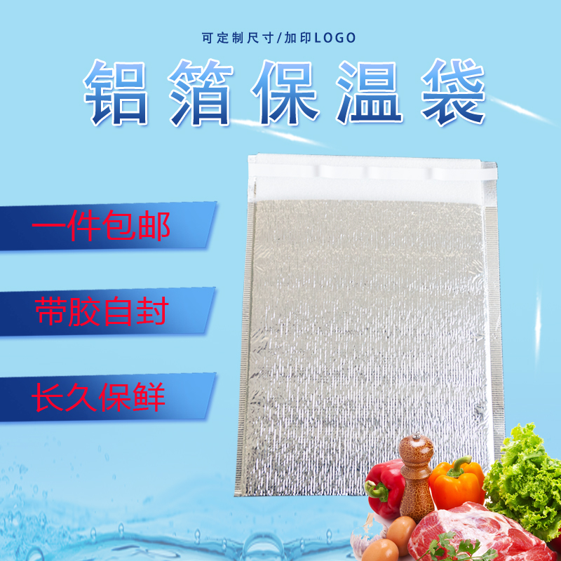 Takeaway Pizza Insulation Bag Bring Your Own Closure Aluminum Foil Barbecue Seafood Cake Bonded Cold Insulation Pack Bag Thickened Refreshing-Taobao