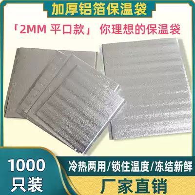 Aluminum foil insulation bag one-time delivery packaged refrigerated food barbecue pizza custom insulation cold insulation 2mm thickness