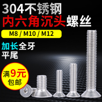 7991 stainless steel 304 countersunk head hexagon screw M8M10M12 hexagon lengthened flat head flat cup full thread