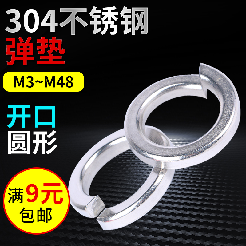 Stainless steel spring washer Round opening elastic gasket 304 thickened washer spring washer 3 4 5 6 8 10