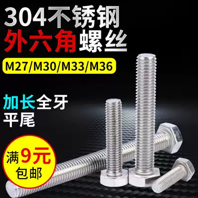 304 stainless steel hexagon screw m27m30m33m36 national standard extended full tooth flat tail outer hexagon large bolt