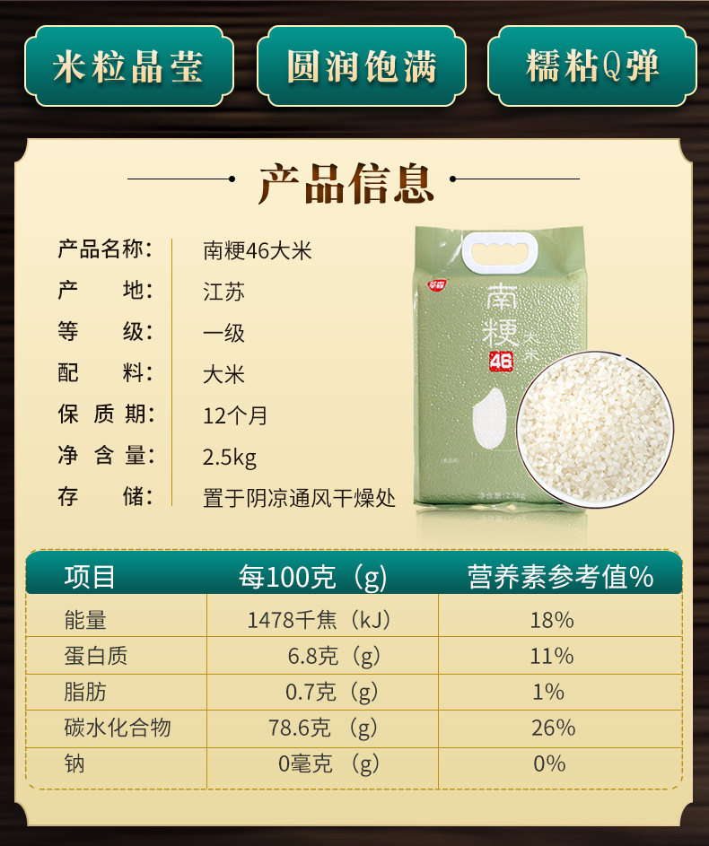 安享好物 安享B级粳米-莘森南粳粳米 国标 