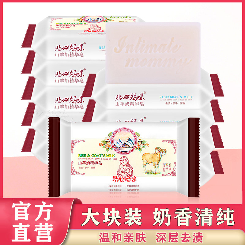 Sweet Mommy Mountain Goat's Milk Essence Soap Underwear Soap Baby Laundry Soap Bb Diaper Soap Children Soap Transparent Soap