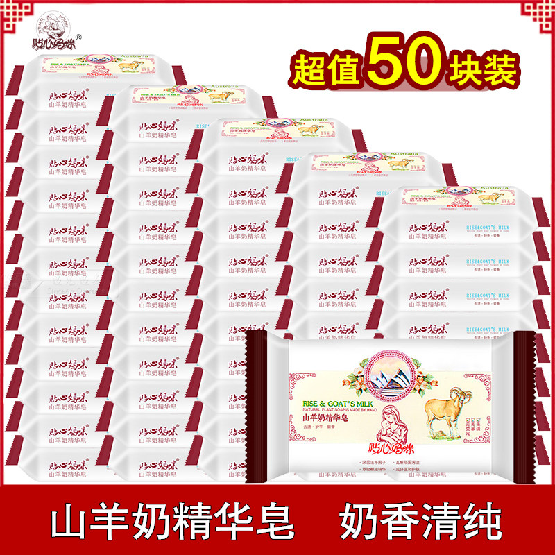 Intimate mommy goat milk essence soap antibacterial underwear soap baby laundry soap diaper soap bb soap 70g*50 pieces