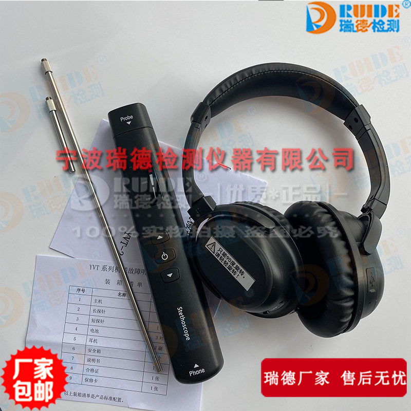 Reid Supply Mechanical Failure Stethoscope YVT-2 YVT-3 Industrial Stethoscope Noise Anomaly Diagnostic Instrument