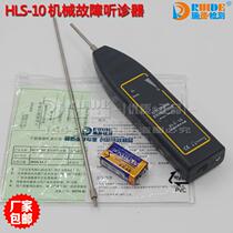 Red HLS-10 mechanical failure stethoscope HLS10 car fault diagnosis instrument APM-20 electronic stethoscope