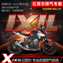 New full segment IXIL 100 million silvent suitable for Kai Yue 321RR Street car retrofit exhaust pipe retrofit