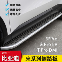 Suitable for BYD Song Pro pedal original factory dedicated 19 EV21 22 Song Pro DMI side pedals