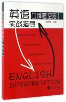 Genuine English Interpretation Notes Law Real Battle Guidance 9787307186811 Wuhan Press Wu Zhong Ming