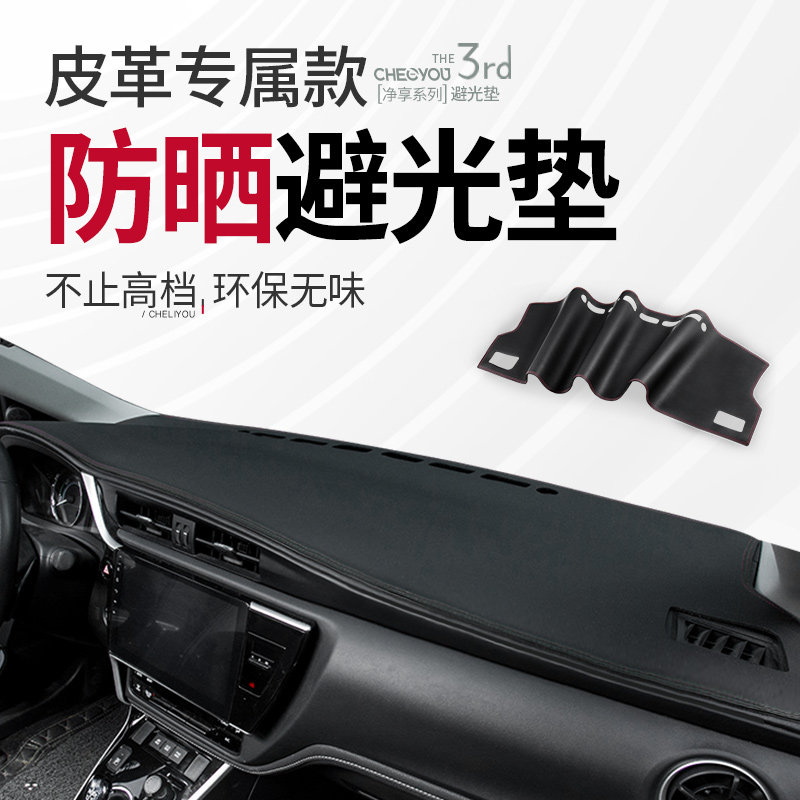 Car interior supplies Car interior decoration central control instrument panel sunscreen and light protection pad shading and shading front non-slip mat