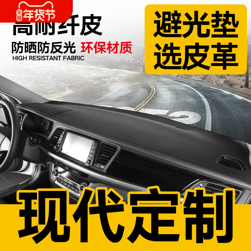 Hyundai Tu Rina leads ix35 Lang Dong Festa Yue Dong center console dashboard sunscreen sunscreen light-proof pad